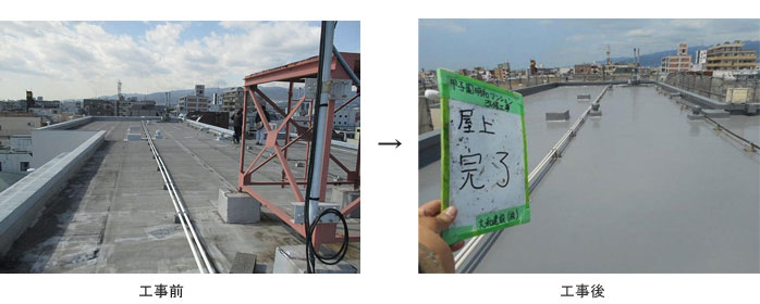 甲子園マンション様 屋上改修工事